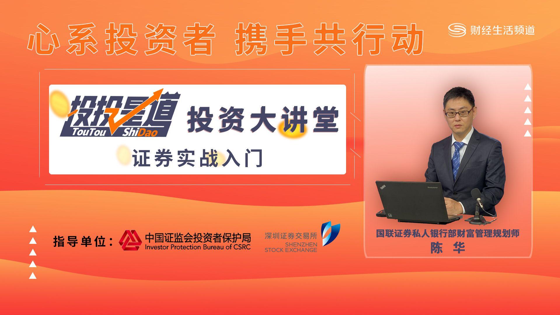 证券大讲堂(证券大讲堂第三讲)