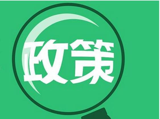 证券政策(证券政策法规)
