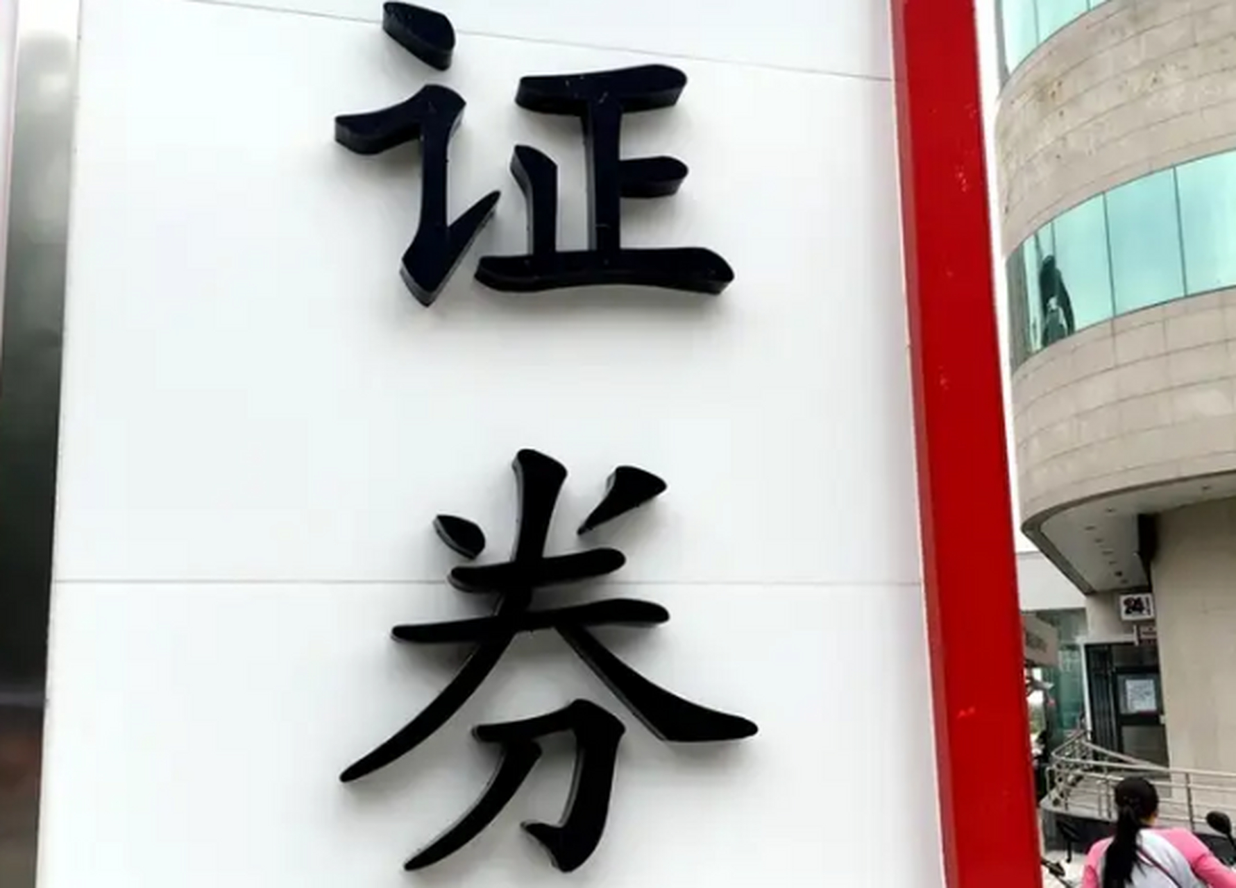 中金证券下载(中金证券下载app)